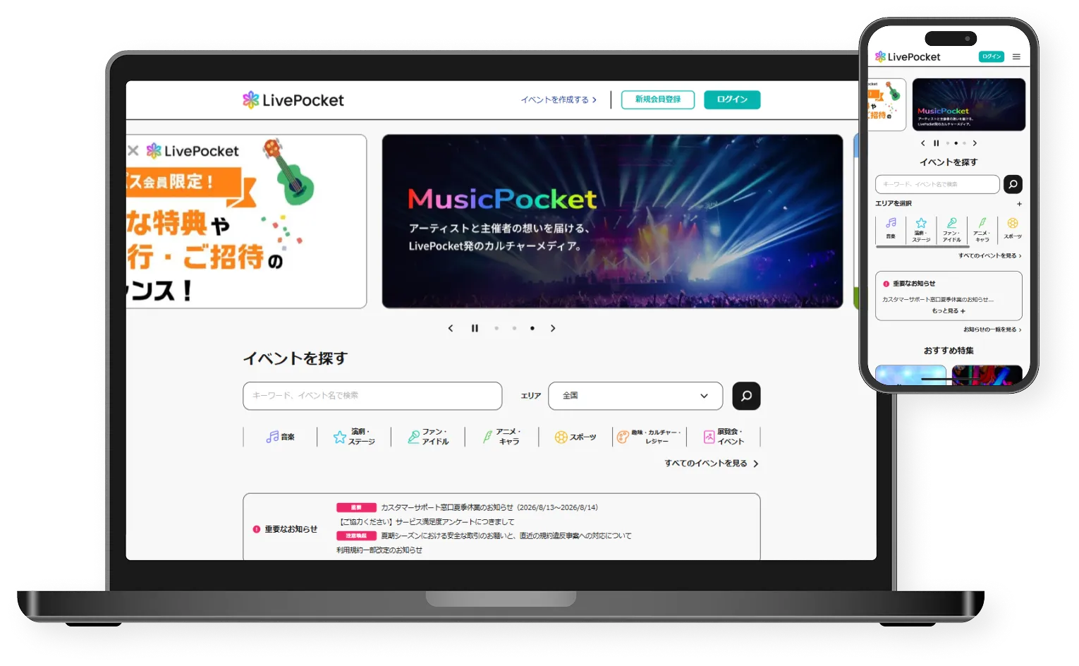 電子チケット販売プラットフォーム LivePocketサイトのイメージ画像